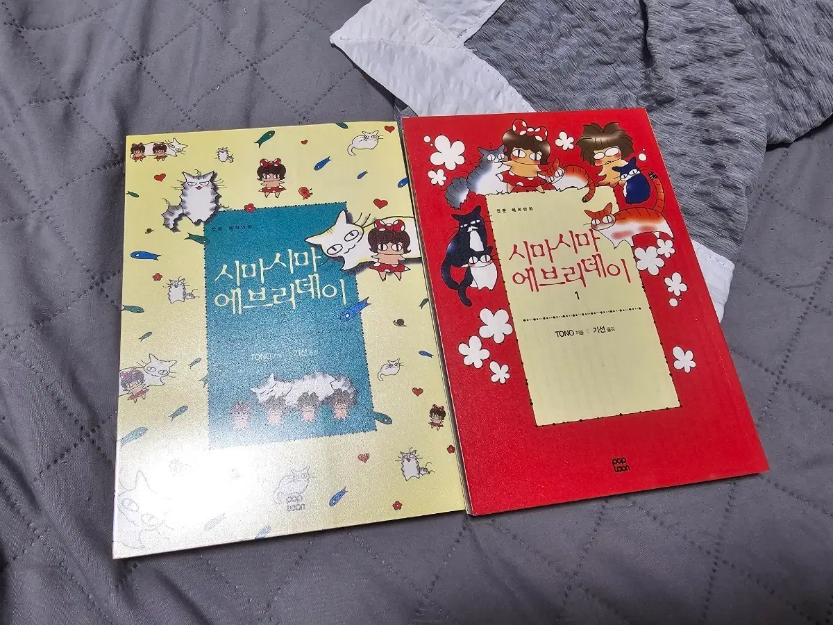 (소장) 시마시마 에브리데이 전 2권