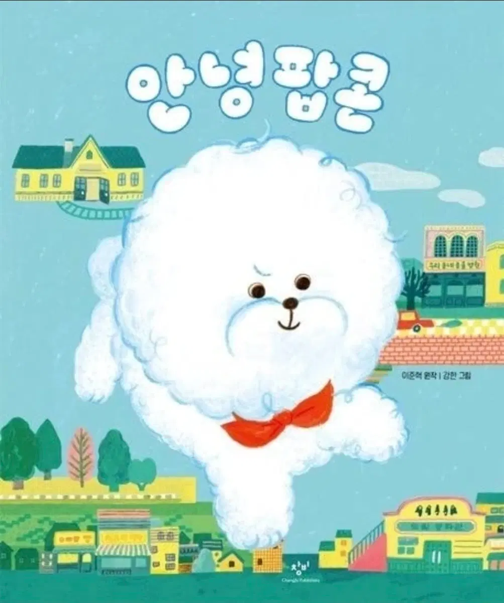 안녕 팝콘 도서