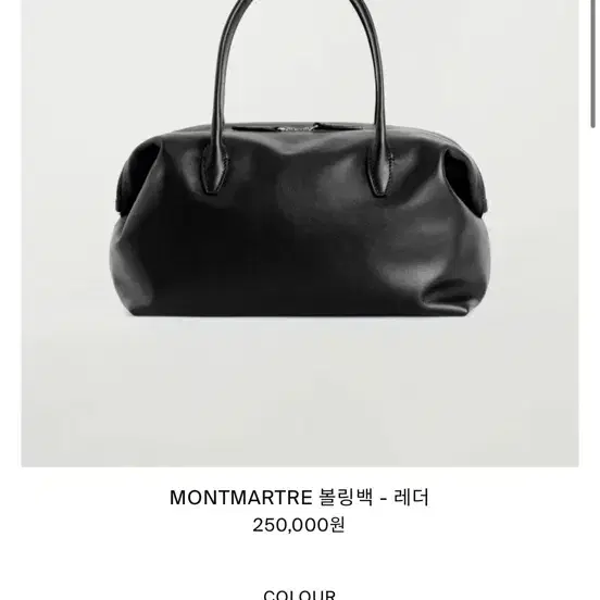 코스 몽마르뜨 볼링백 블랙