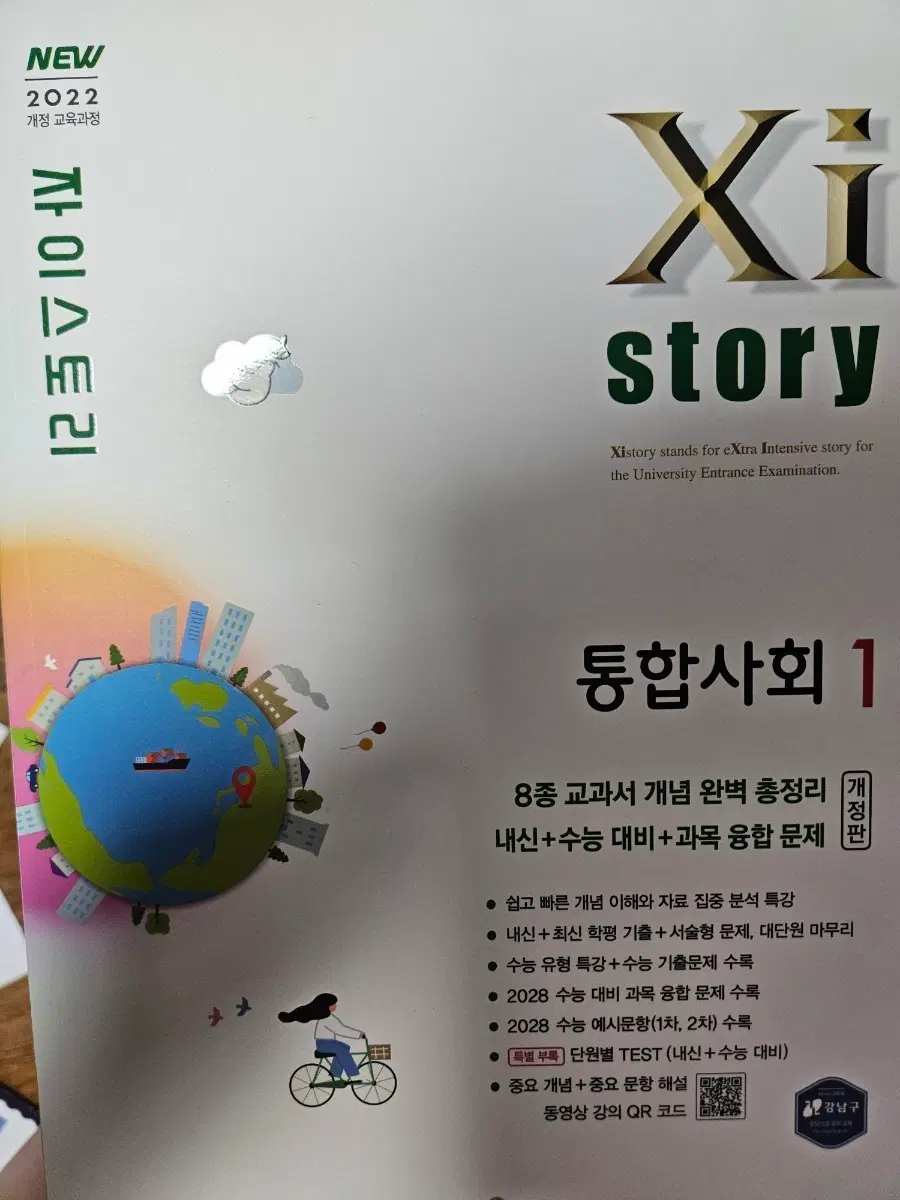 고등학교 1학년 통사 한국사1 공통국어1