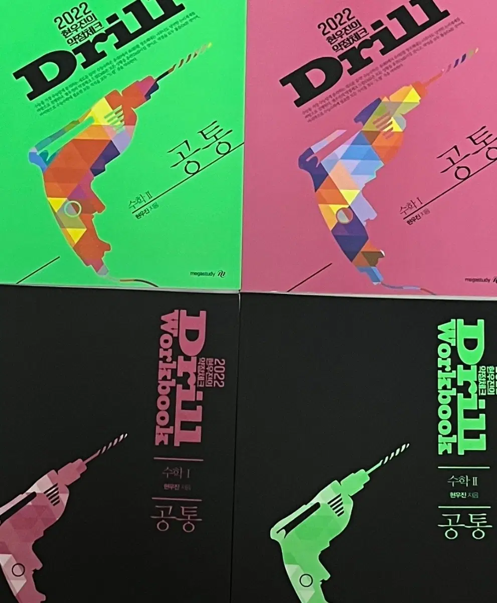 2022 현우진t 드릴 워크북 수1 수2