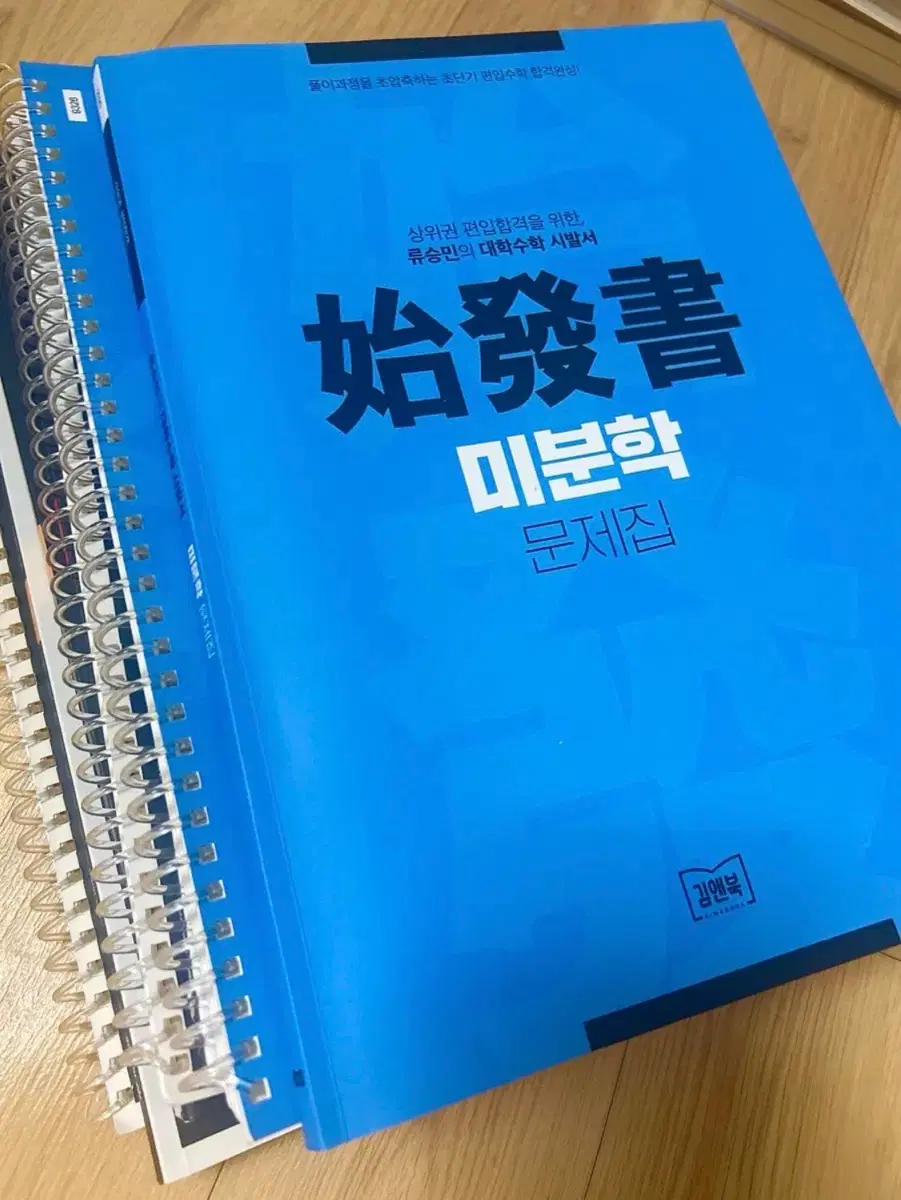 류승민 6권 편입수학(문제집,해설)