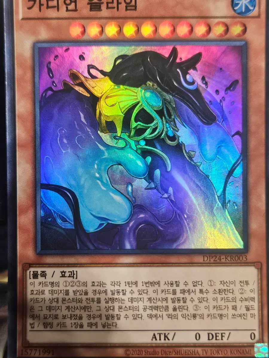 유희왕 가디언 슬라임 슈레