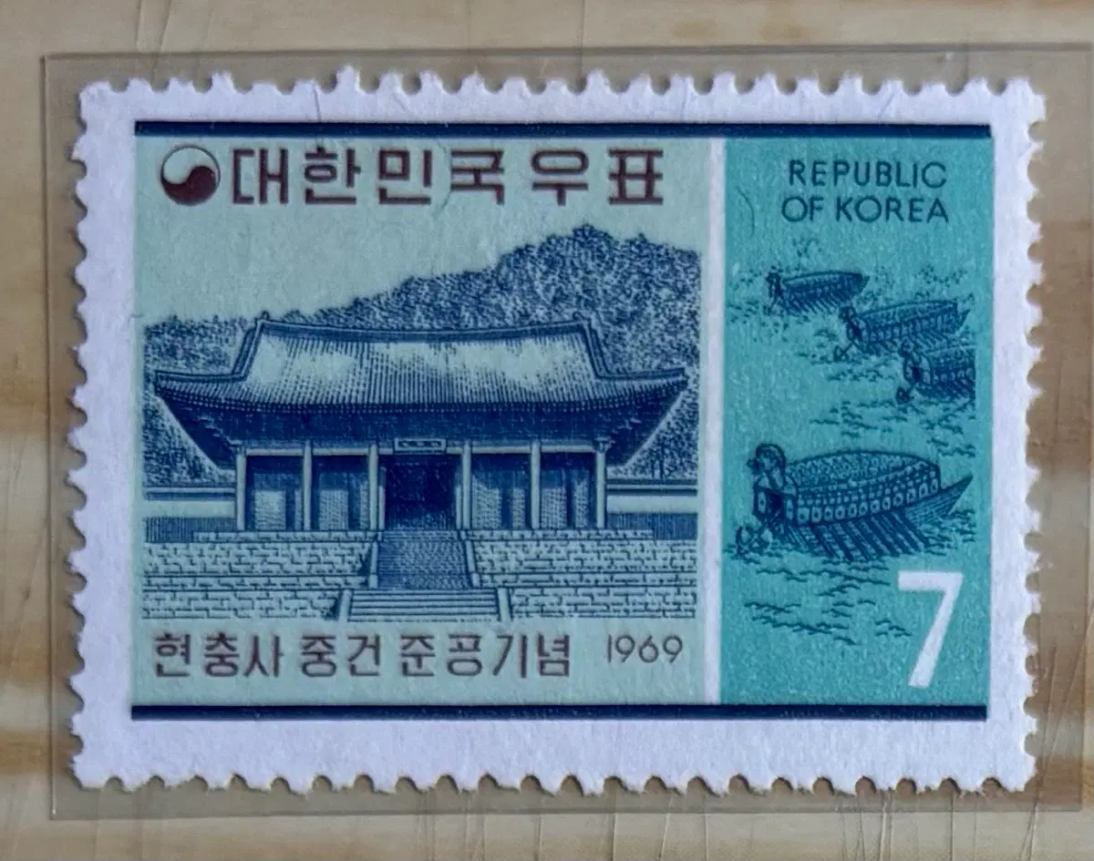 현충사중건준공기념, 단편우표, 1969년