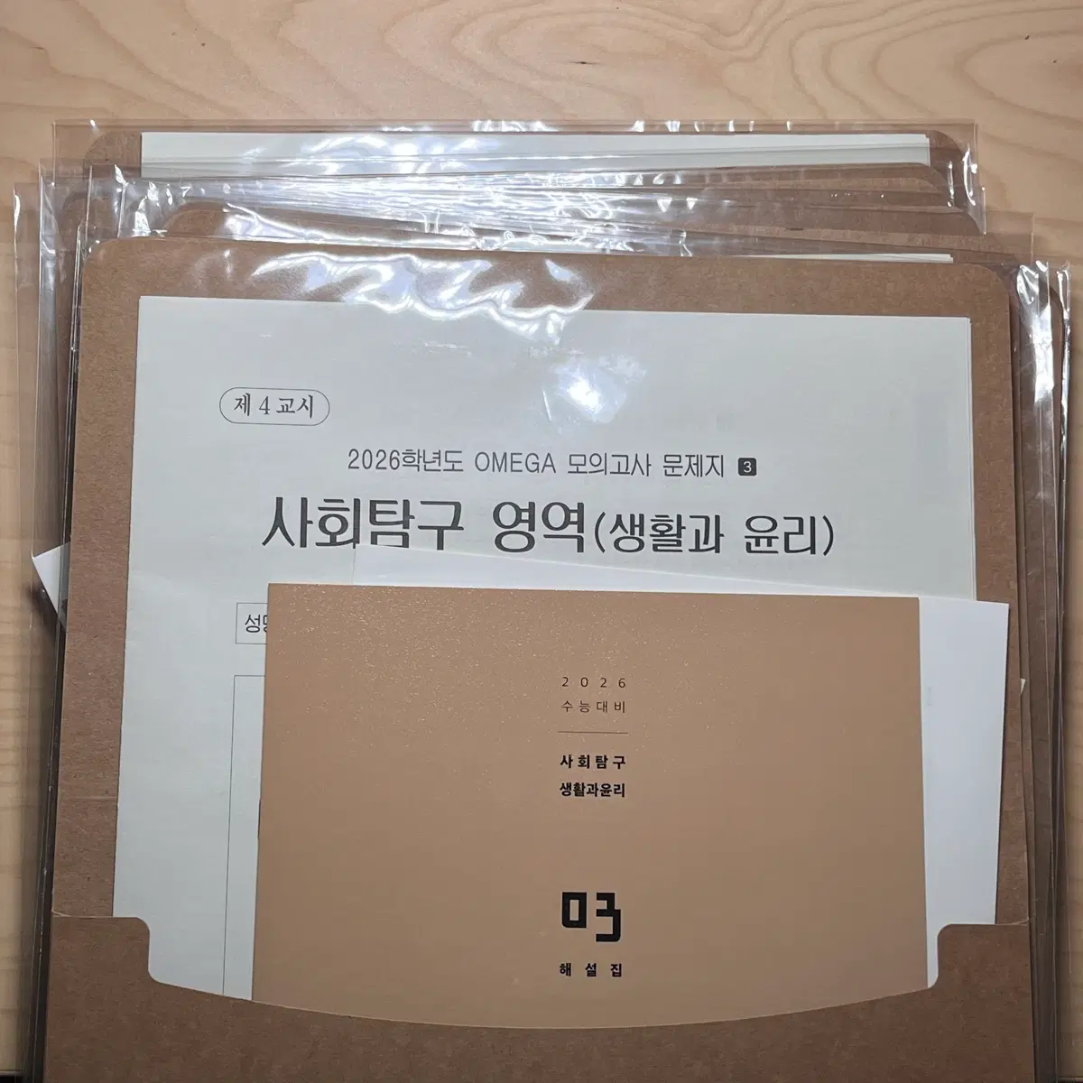 메가스터디 오메가 모의고사 생활과 윤리 생윤
