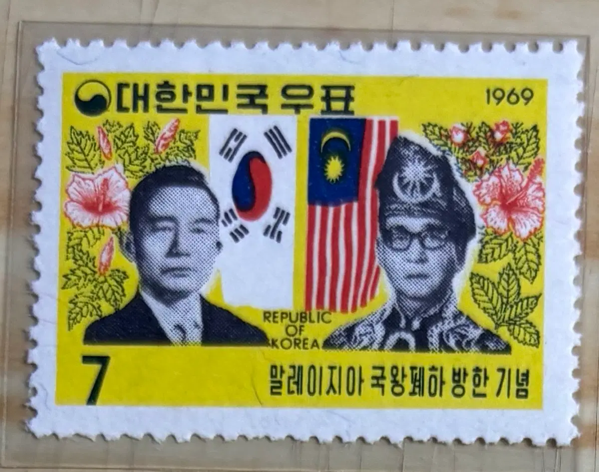 말레이지아국왕방한기념, 단편우표, 1969년