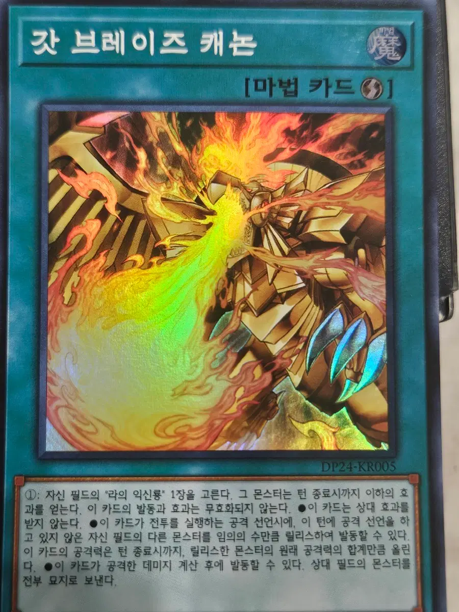 갓 브레이즈 캐논 슈레