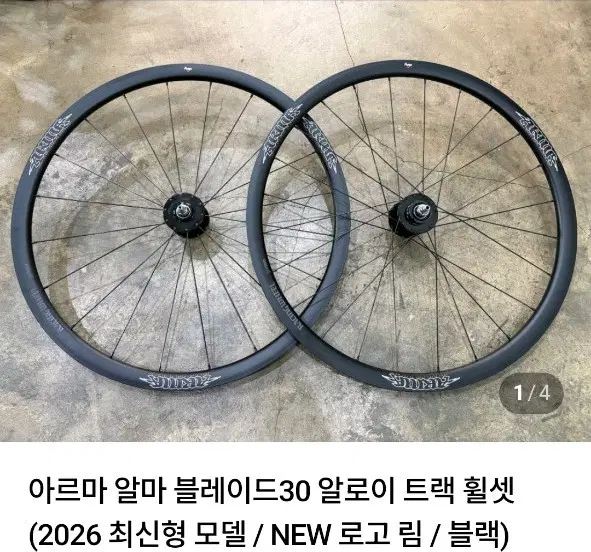 아르마 알마 블레이드30신형 알로이 휠셋