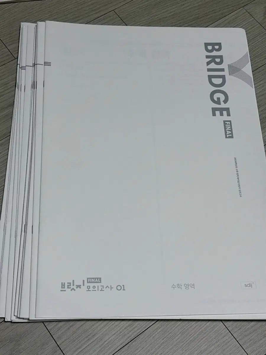 2026 시대 수학 브릿지 38회분 일괄