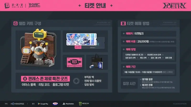 호요랜드 2026 젠레스 존 제로 특전 굿즈 교환 구합니다
