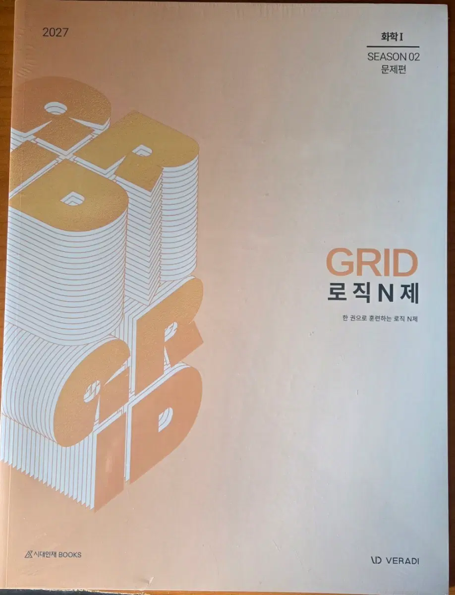 2027 시대인재 그리드 GRID 로직 N제 화학1 문제집