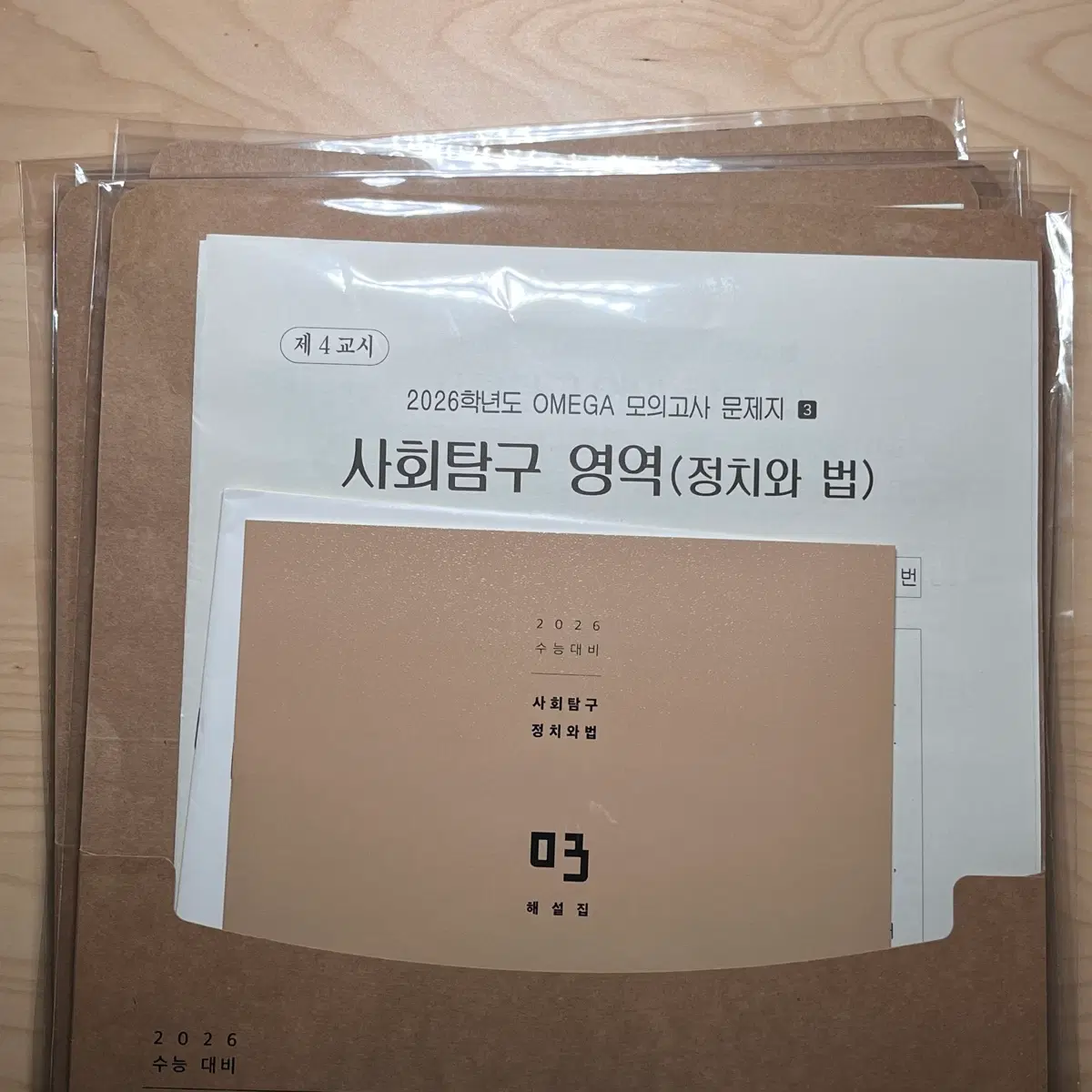 메가스터디 오메가 모의고사 정법 정치와 법