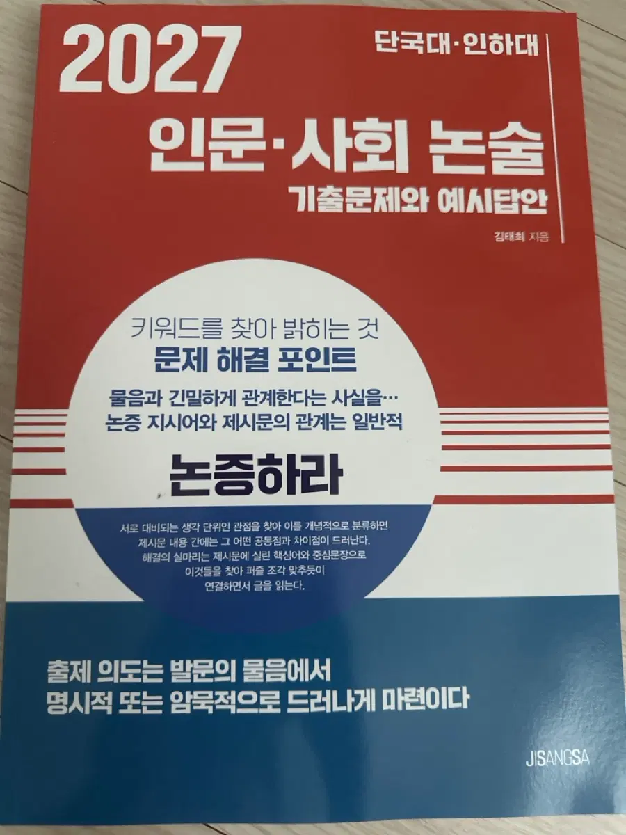 단국대 인하대 인문사회논술 기출문제와 예시답안 2027