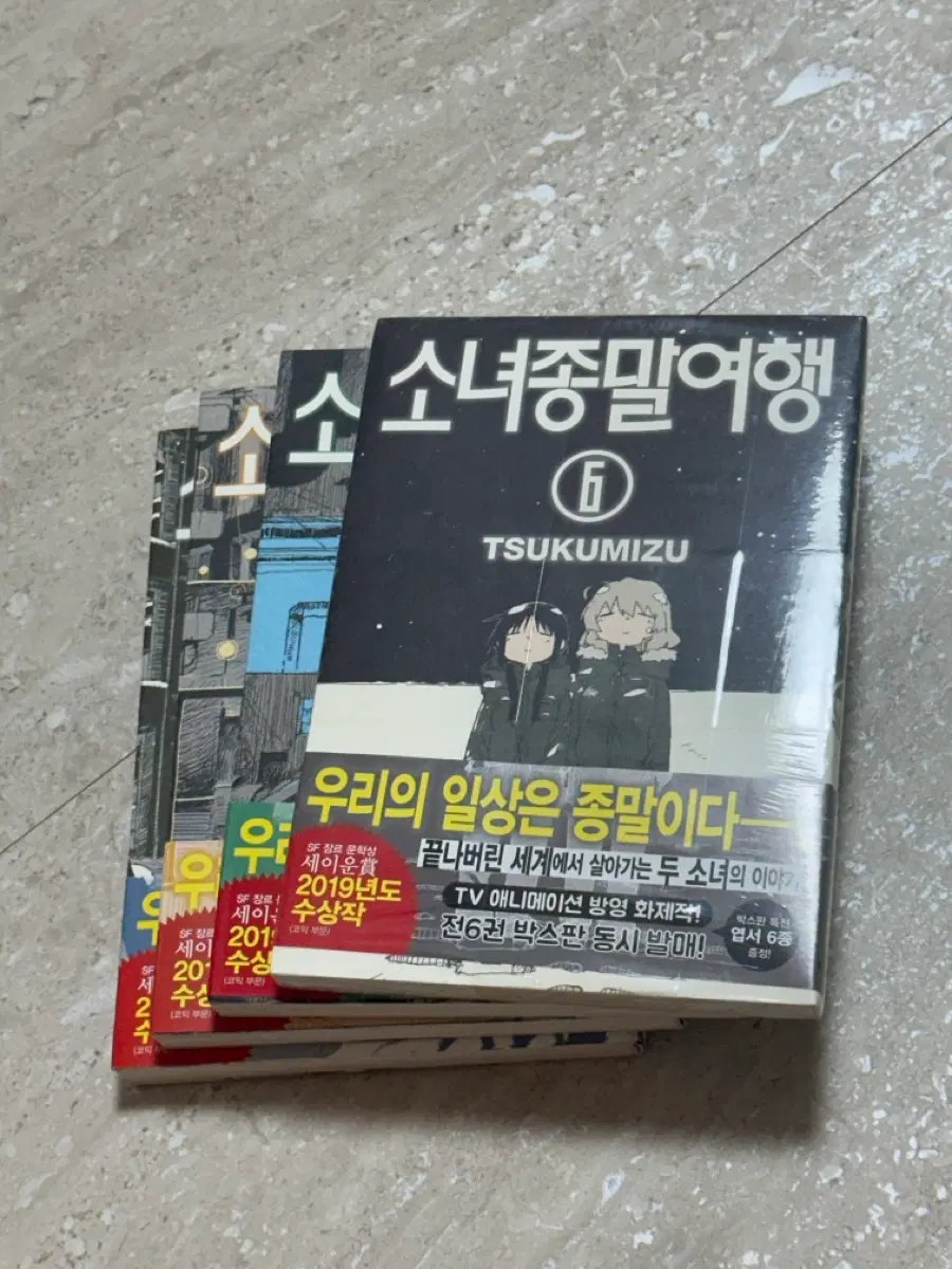 소녀종말여행 1, 2, 3, 6권 판매합니다.