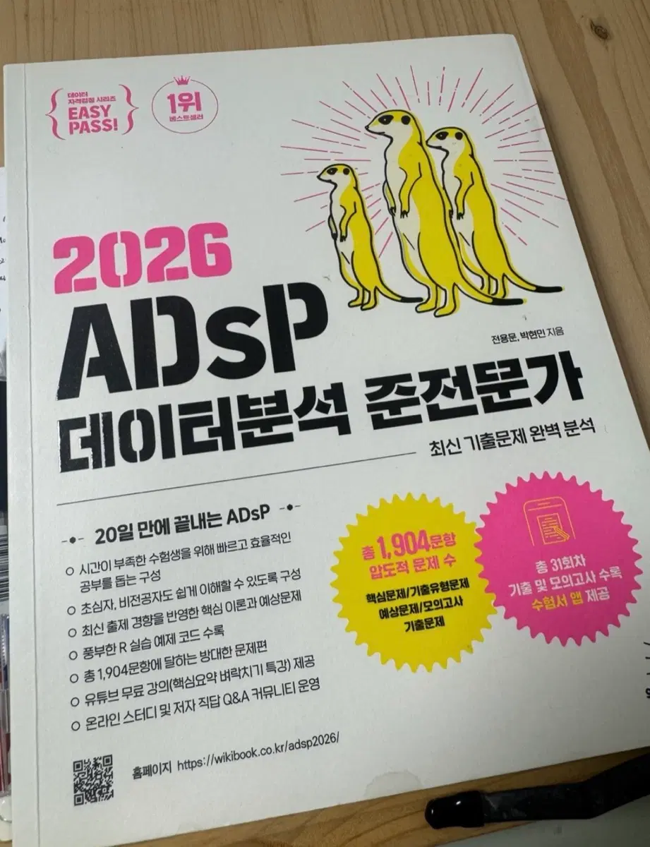 2026 ADsP 미어캣 + 요약노트pdf
