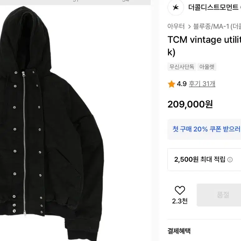 더콜디스트모먼트 TCM vintage utility jacket (black)