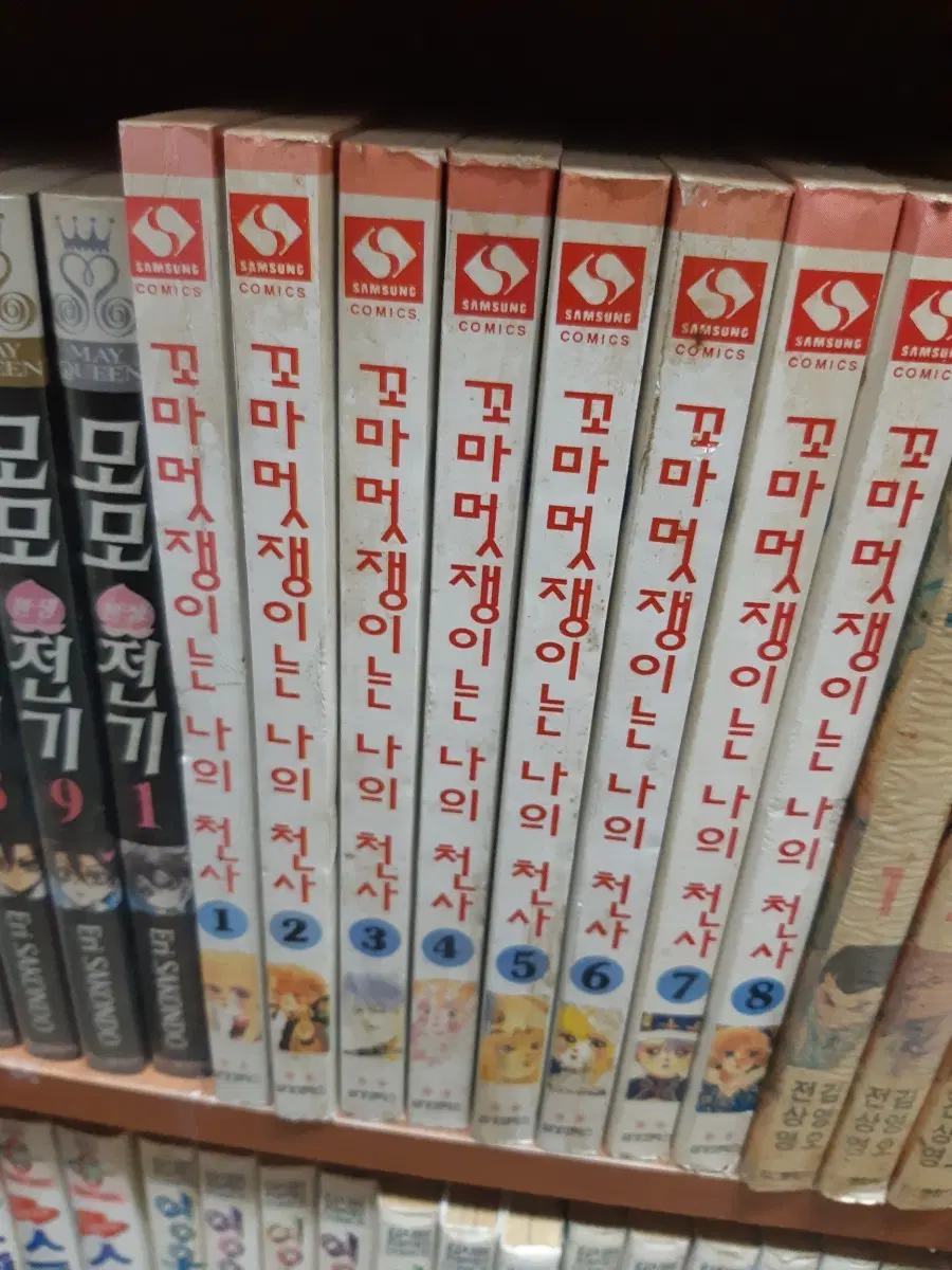 삼성출판사 꼬마 멋쟁이는 나의 천사 1~8 완결 중고만화책 만화짱많아