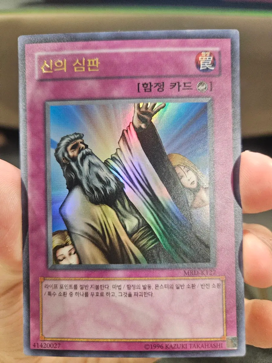 신의 심판 함정 카드 MRD-K127 울레