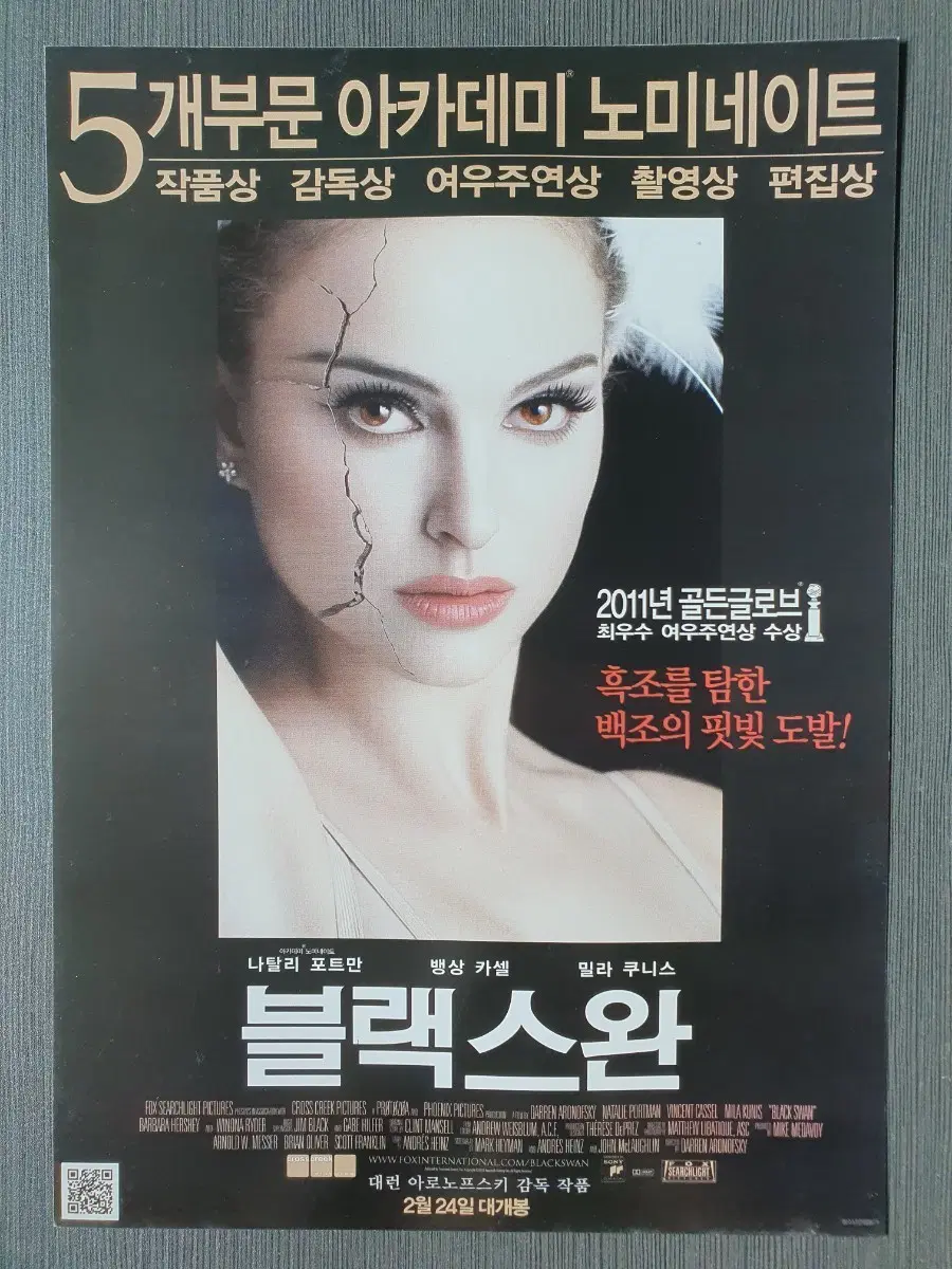블랙스완 영화 전단지 A4 나탈리 포트만 뱅상 카셀 밀라 쿠니스
