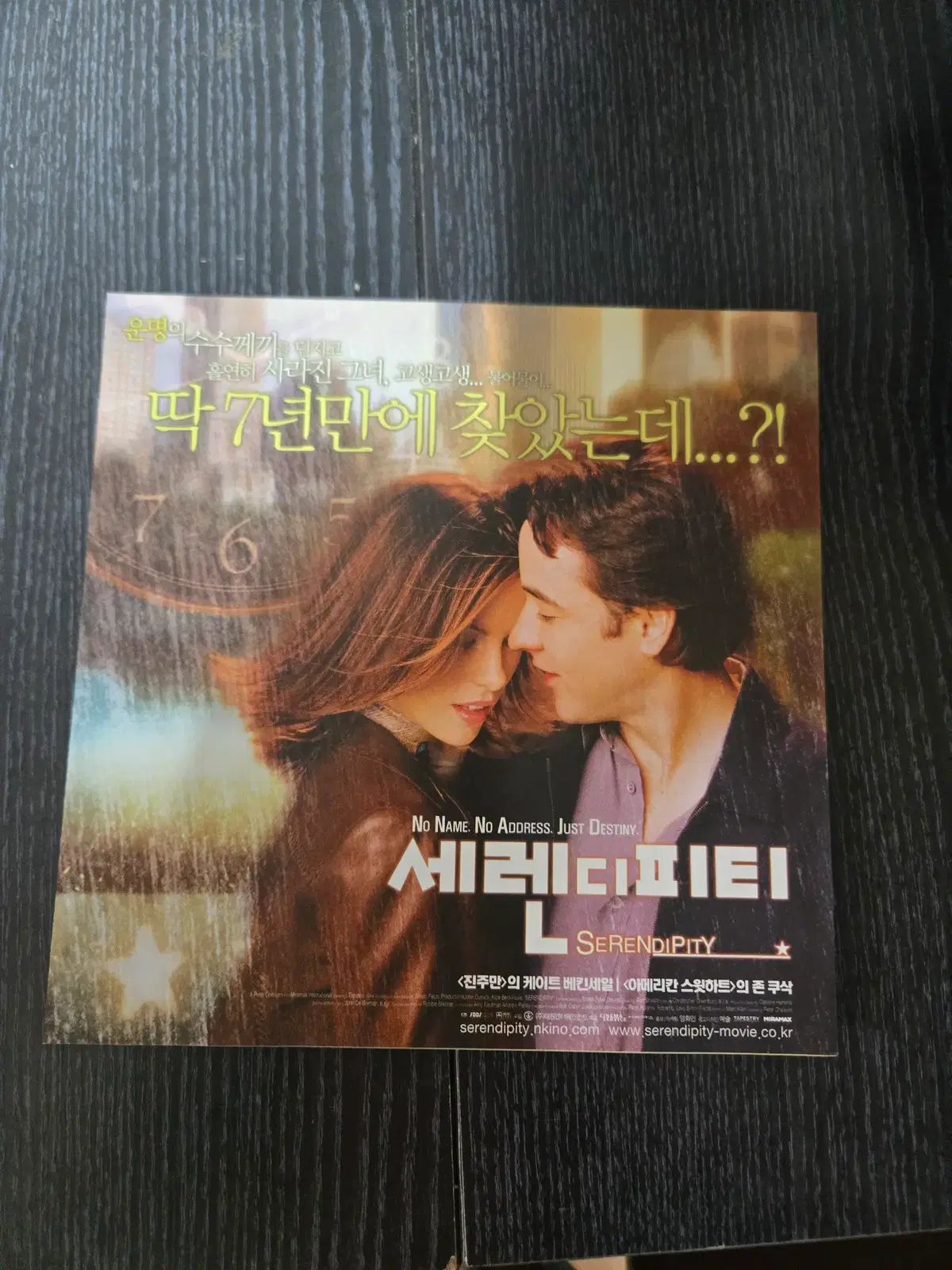 세렌디피티/영화전단지/영화자료/고전희귀