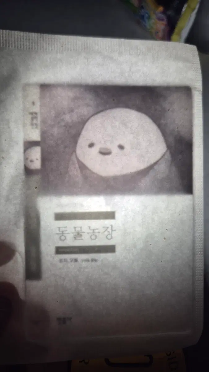 민음사빵 동물농장