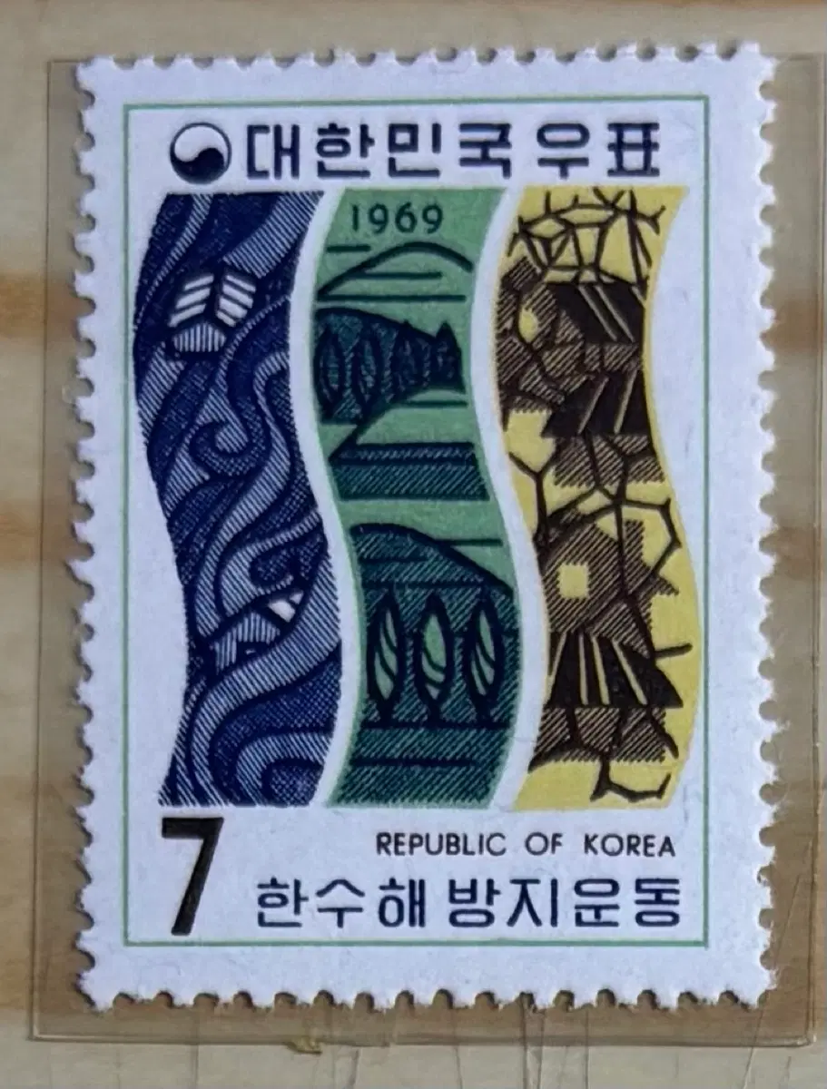 한.수해방지운동2종, 단편우표, 1969년