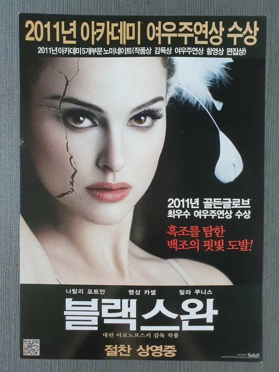블랙 스완 영화 전단지 A4 절찬버전