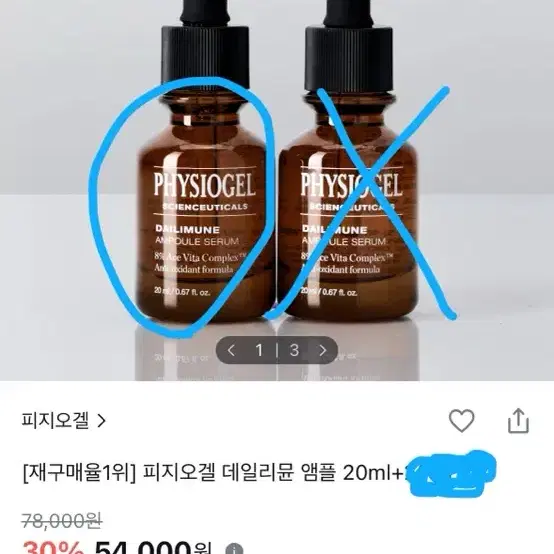 피지오겔 데일리뮨 앰플 20ml 한개