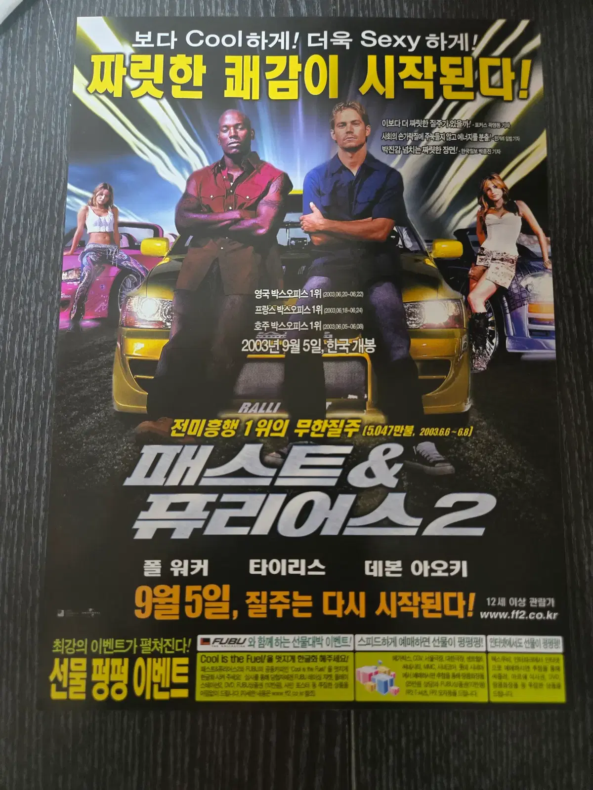 패스트 퓨리어스2 분노의 질주2 2종일괄 / / /영화전단지/영화자료/고전희귀