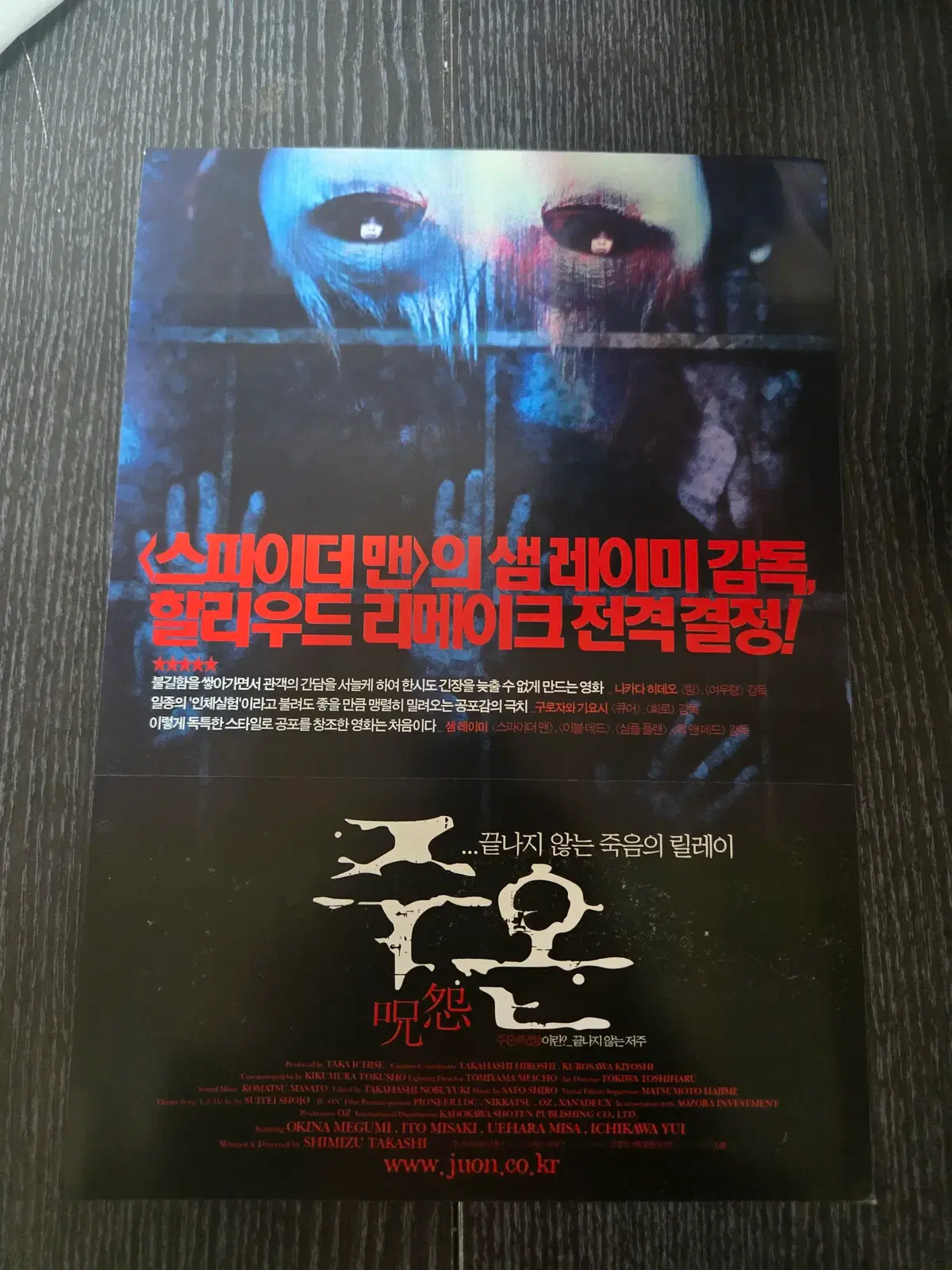 주온 / /영화전단지/영화자료/고전희귀