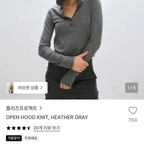 플리즈프로젝트 오픈 후드 니트 헤더 그레이