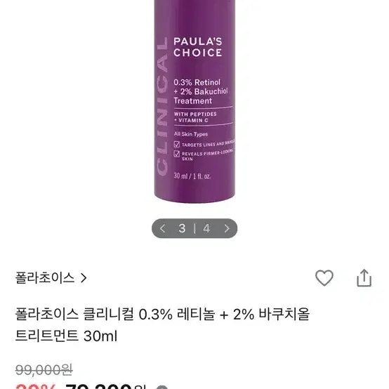 폴라초이스 클리니컬 0.3% 레티놀 + 2% 바쿠치올 트리트먼트 30ml