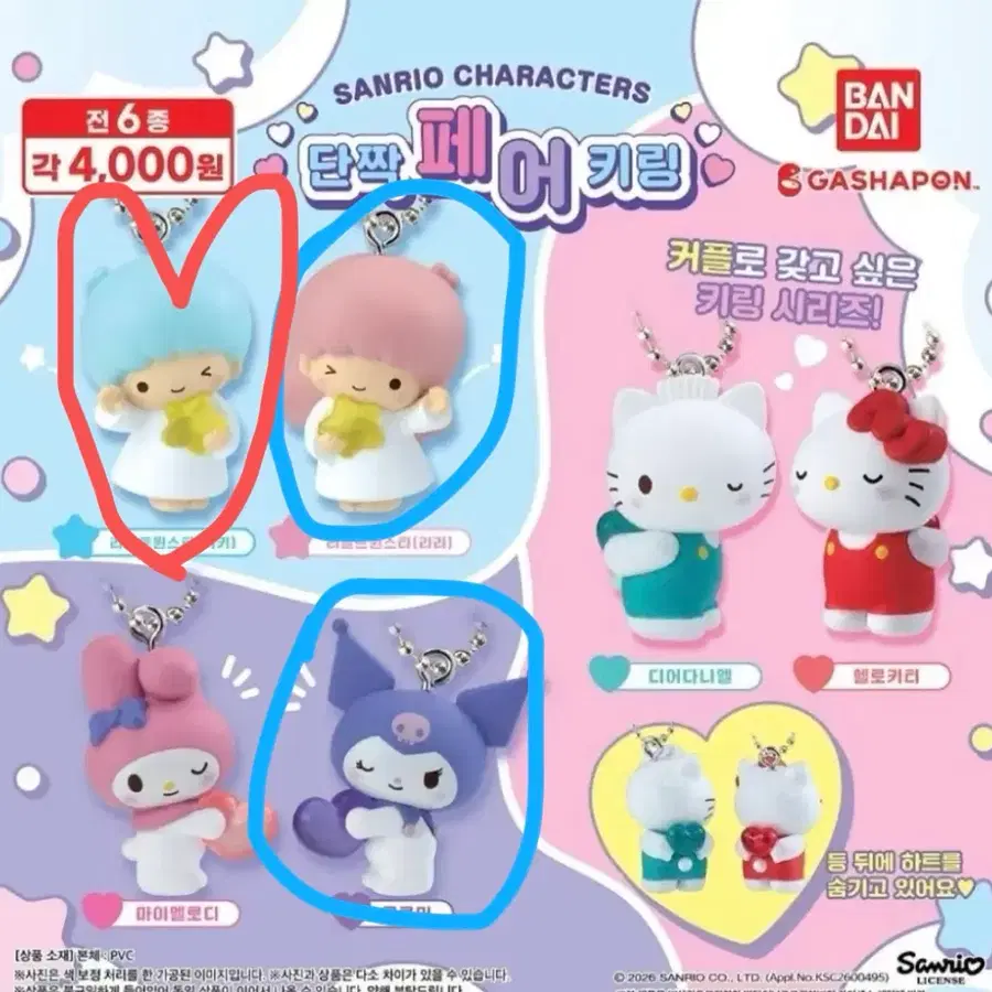 산리오 단짝 페어 키링 교환 구해요