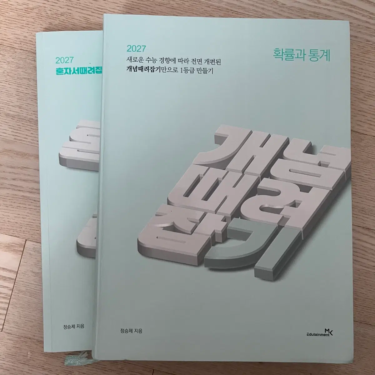 정승제 2027 확률과 통계 개념때려잡기