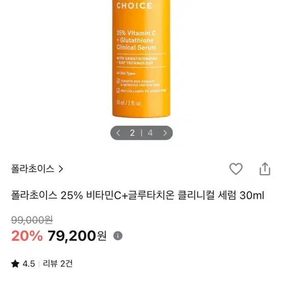 폴라초이스 25% 비타민C+글루타치온 클리니컬 세럼 30ml