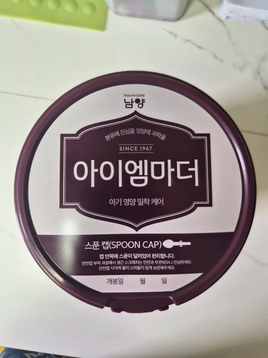 남양 아이엠마더 스푼캡 분유 새상품