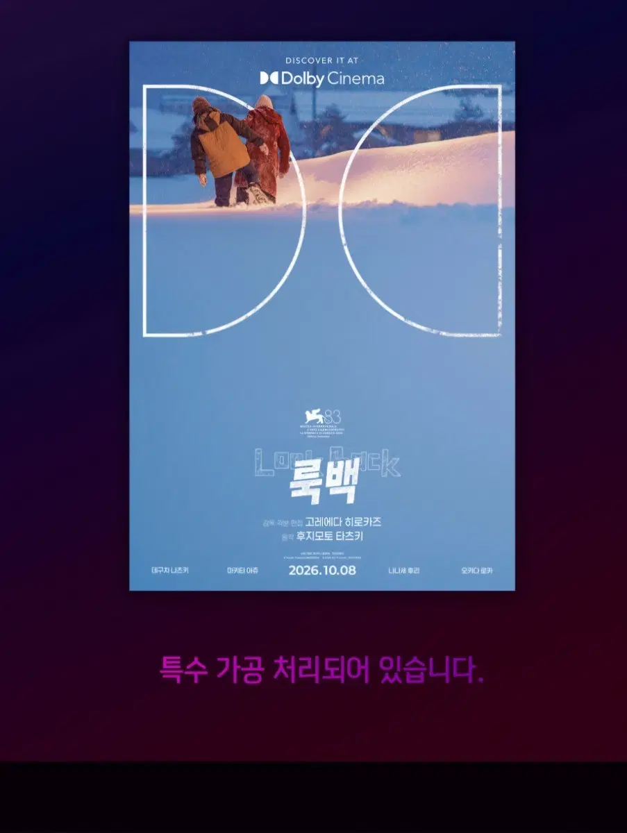 (2세트) 룩백 돌비포스터 판매.