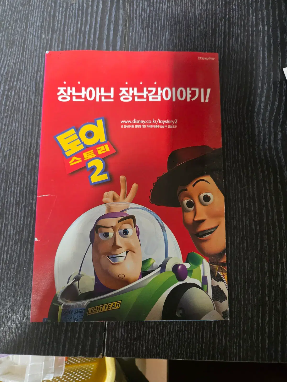 토이스토리2/영화전단지/영화자료/고전희귀