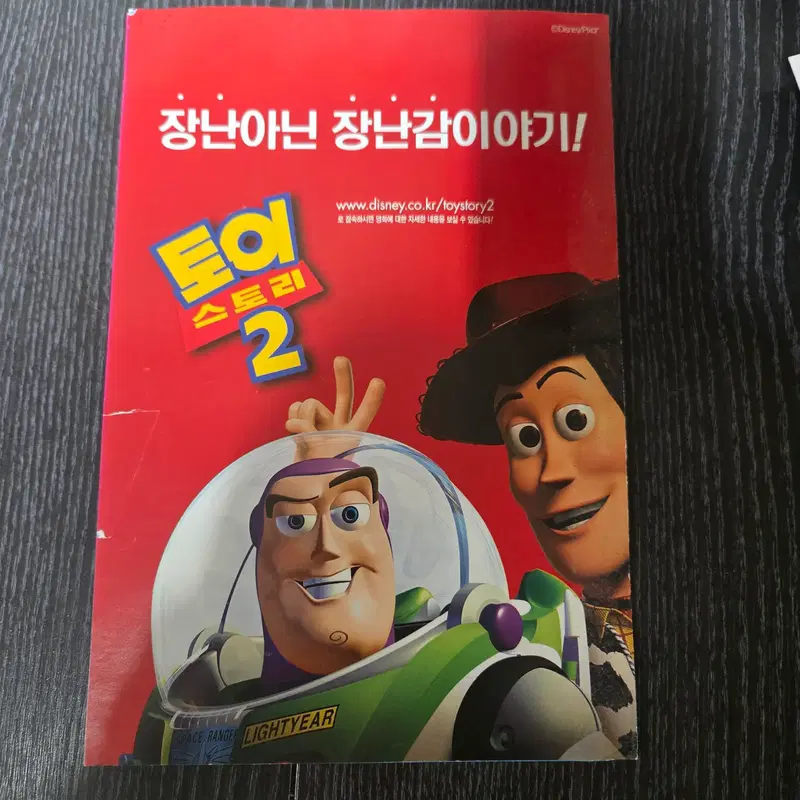 토이스토리2/영화전단지/영화자료/고전희귀
