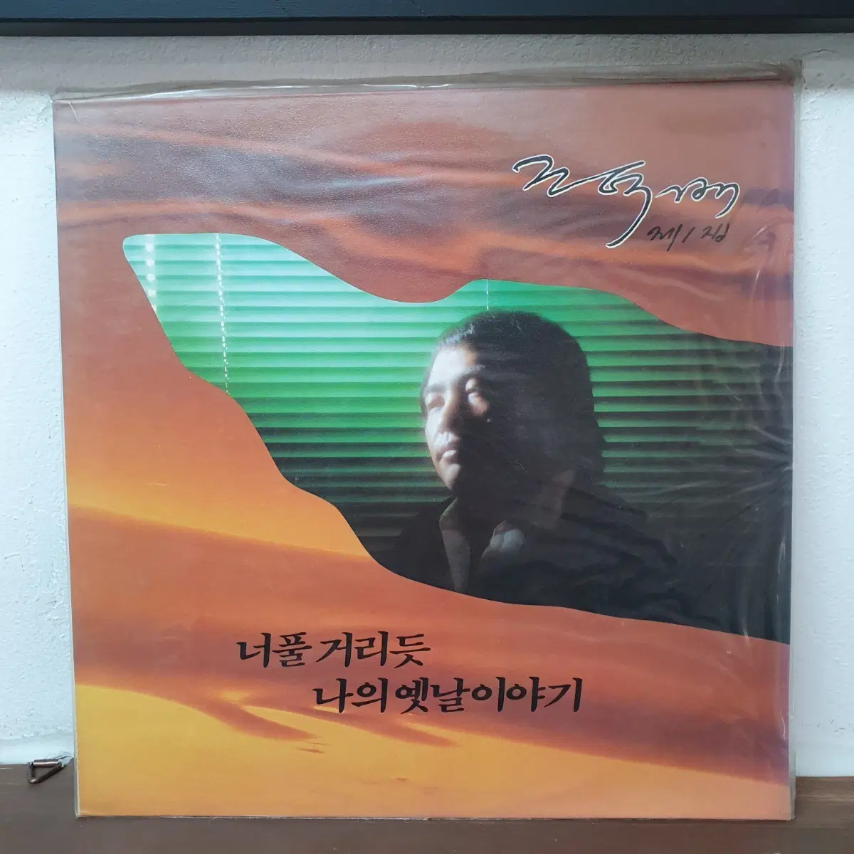 미개봉 조덕배 1집 LP 1987