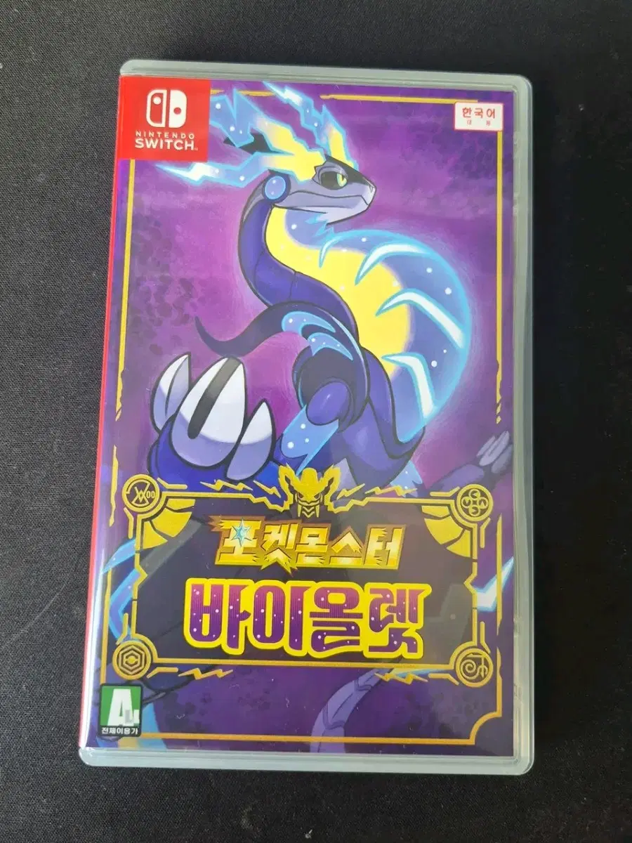 닌텐도 스위치 포켓몬스터 바이올렛