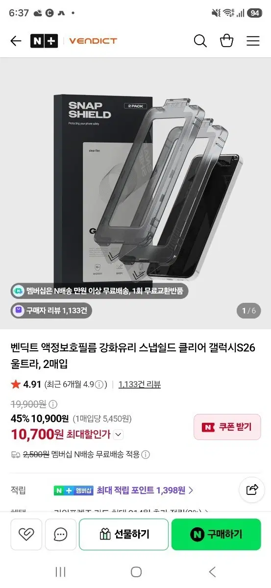 새상품 벤딕트 s26울트라 강화유리 보호필름 2매