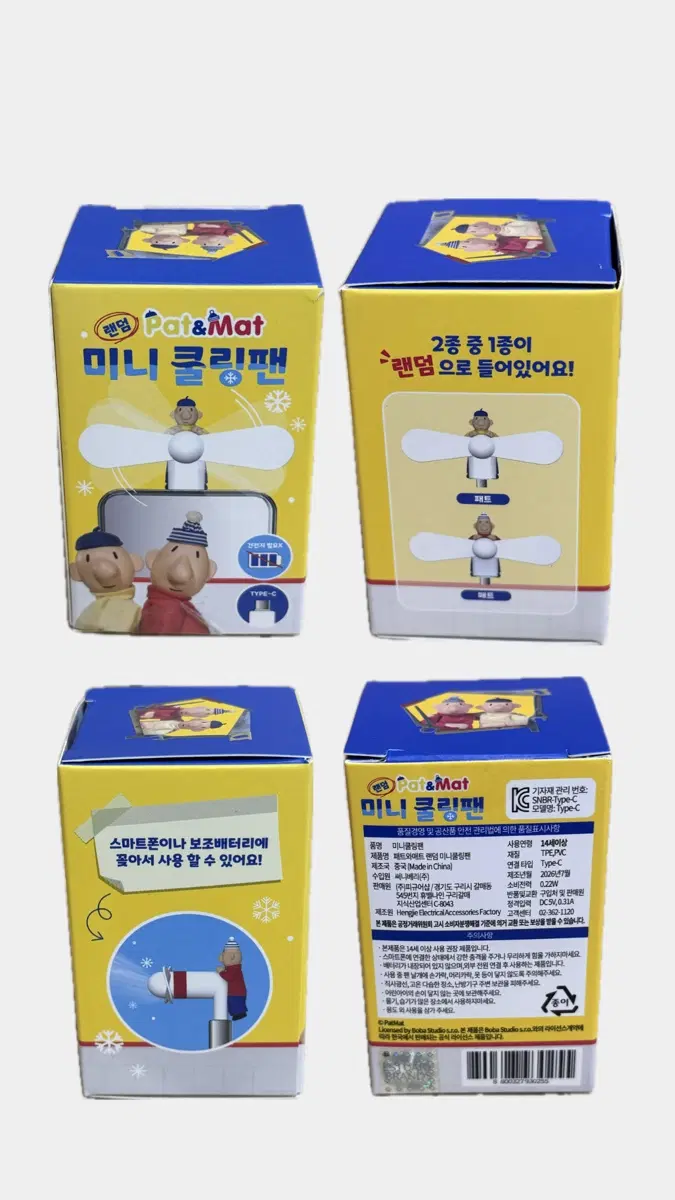 Pat&Mat 미니 쿨링팬 랜덤 2종 (Type-C)