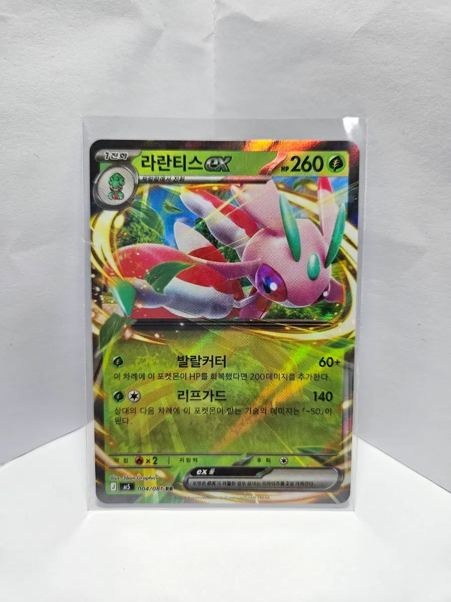 포켓몬카드 라란티스ex RR