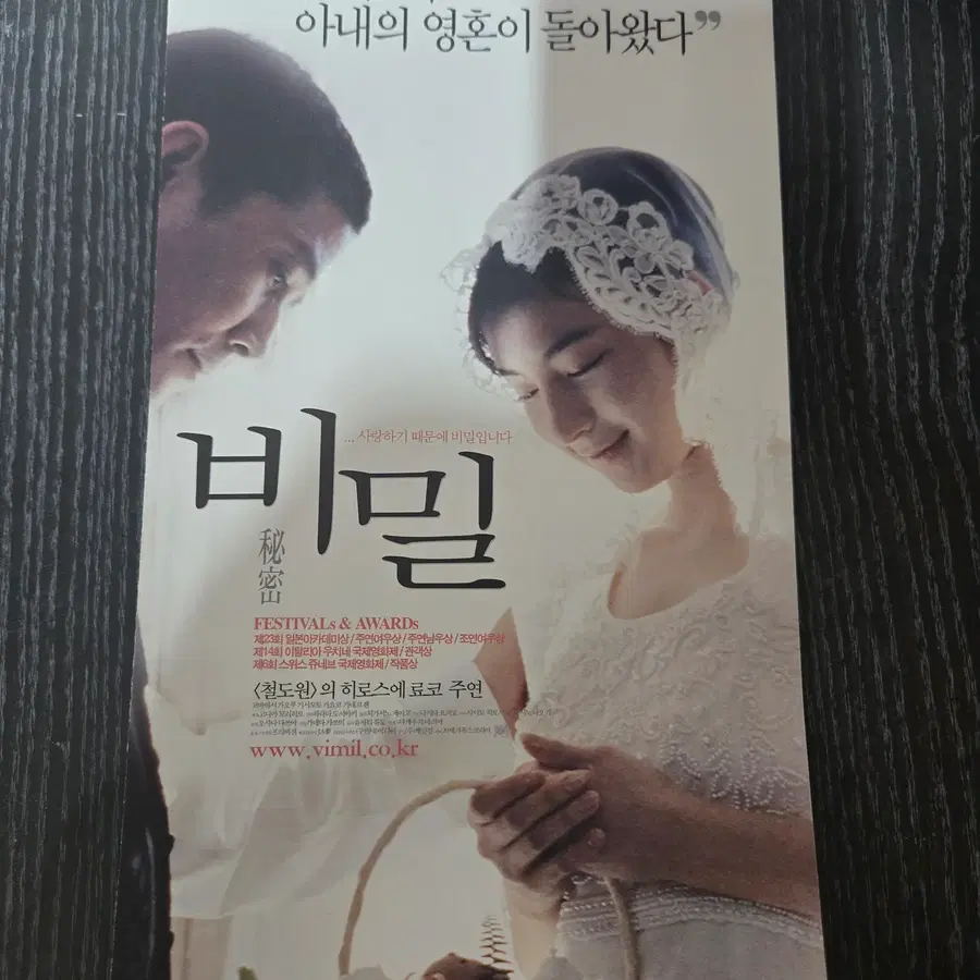 비밀 / 일본영화 / /영화전단지/영화자료/고전희귀