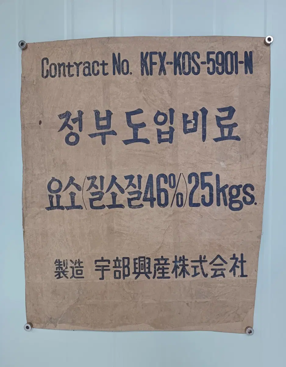 근대사 수집품 옛날 비료포대 종이