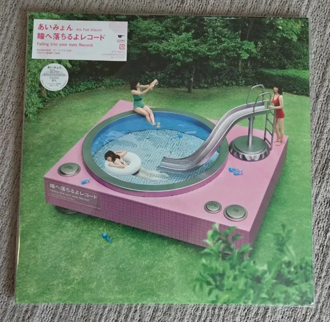 아이묭 4집 lp 미개봉
