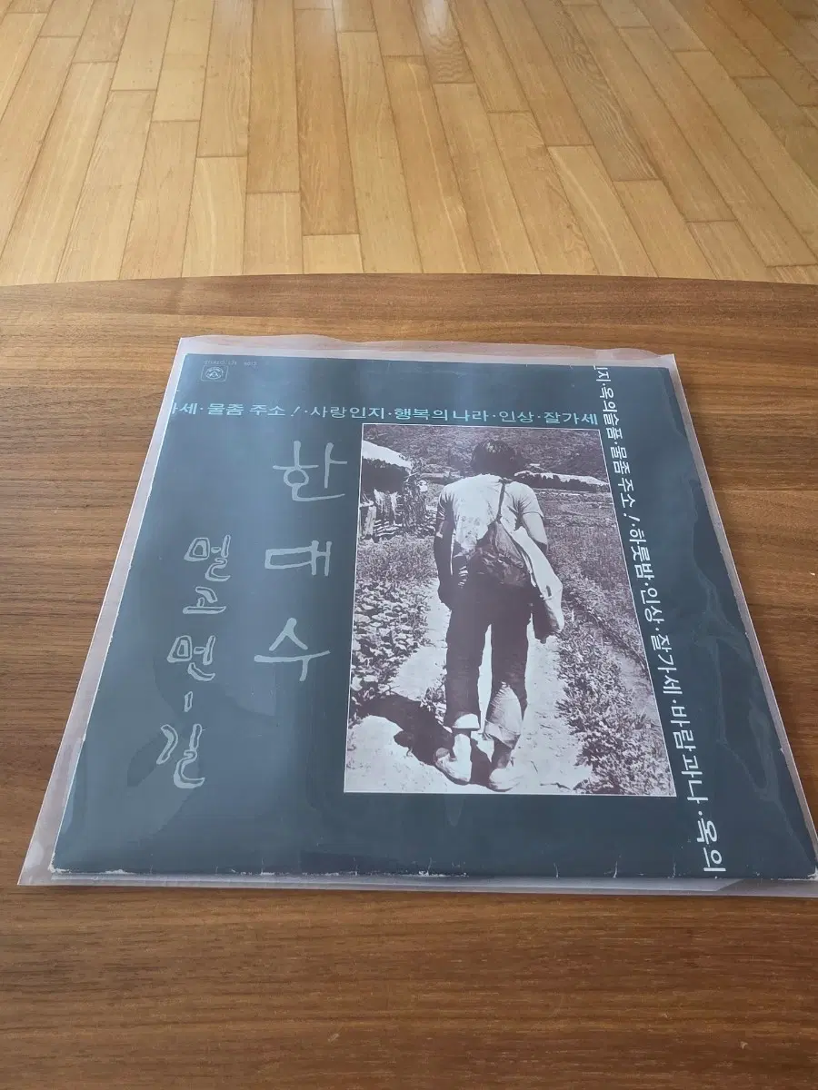 [판매]한대수 1집 멀고 먼 길/ 1977년 신세계 /재반