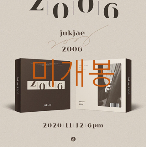 [미개봉] 적재 (정재원) - 2006 (CD)