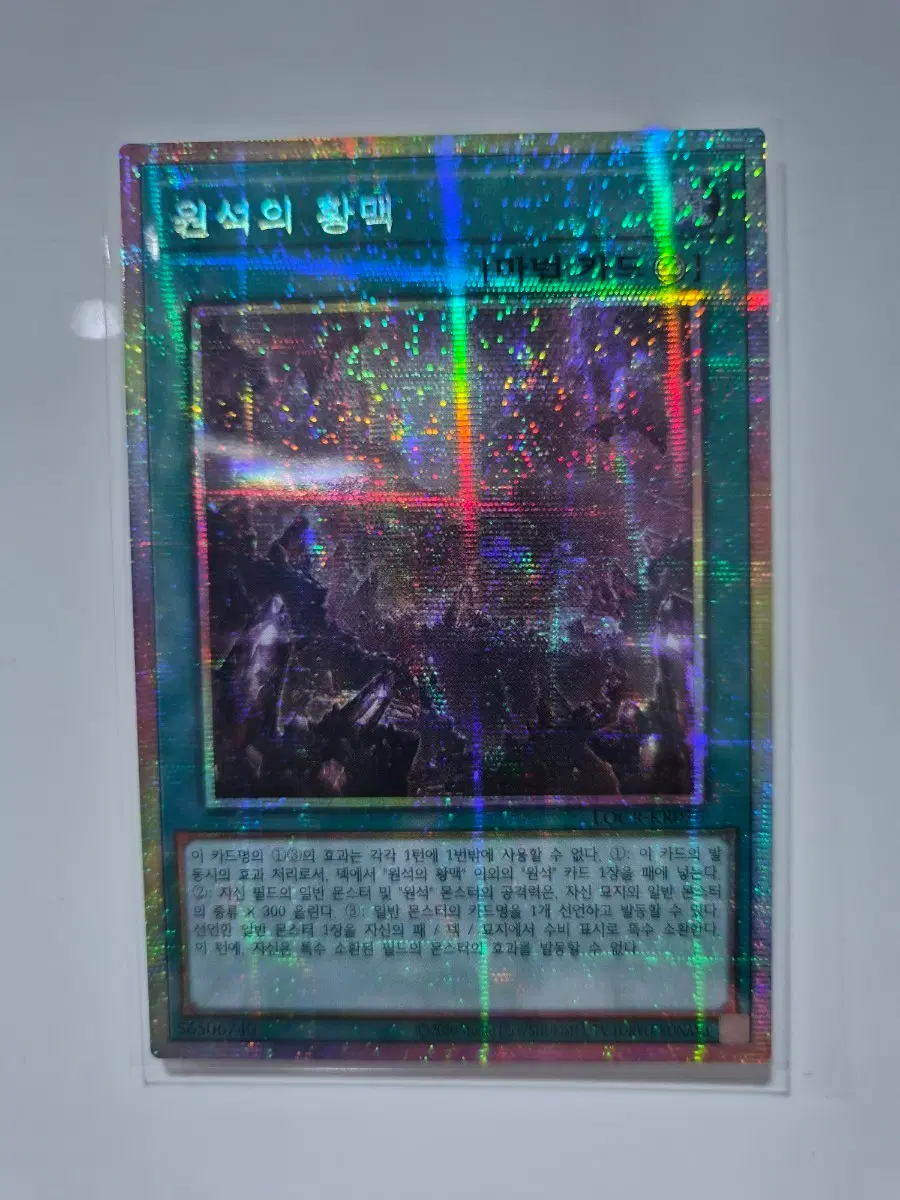 (유희왕) 원석의 황맥(LOCR-KR076) 프시크